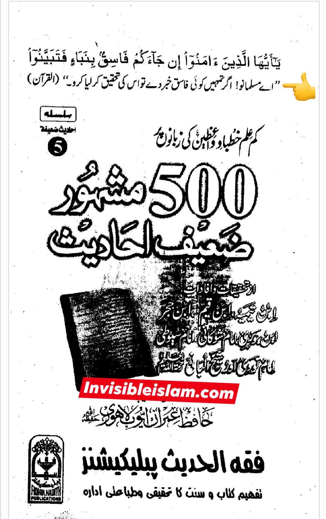 عثمان کے مشہور 5 جعلی فضائل