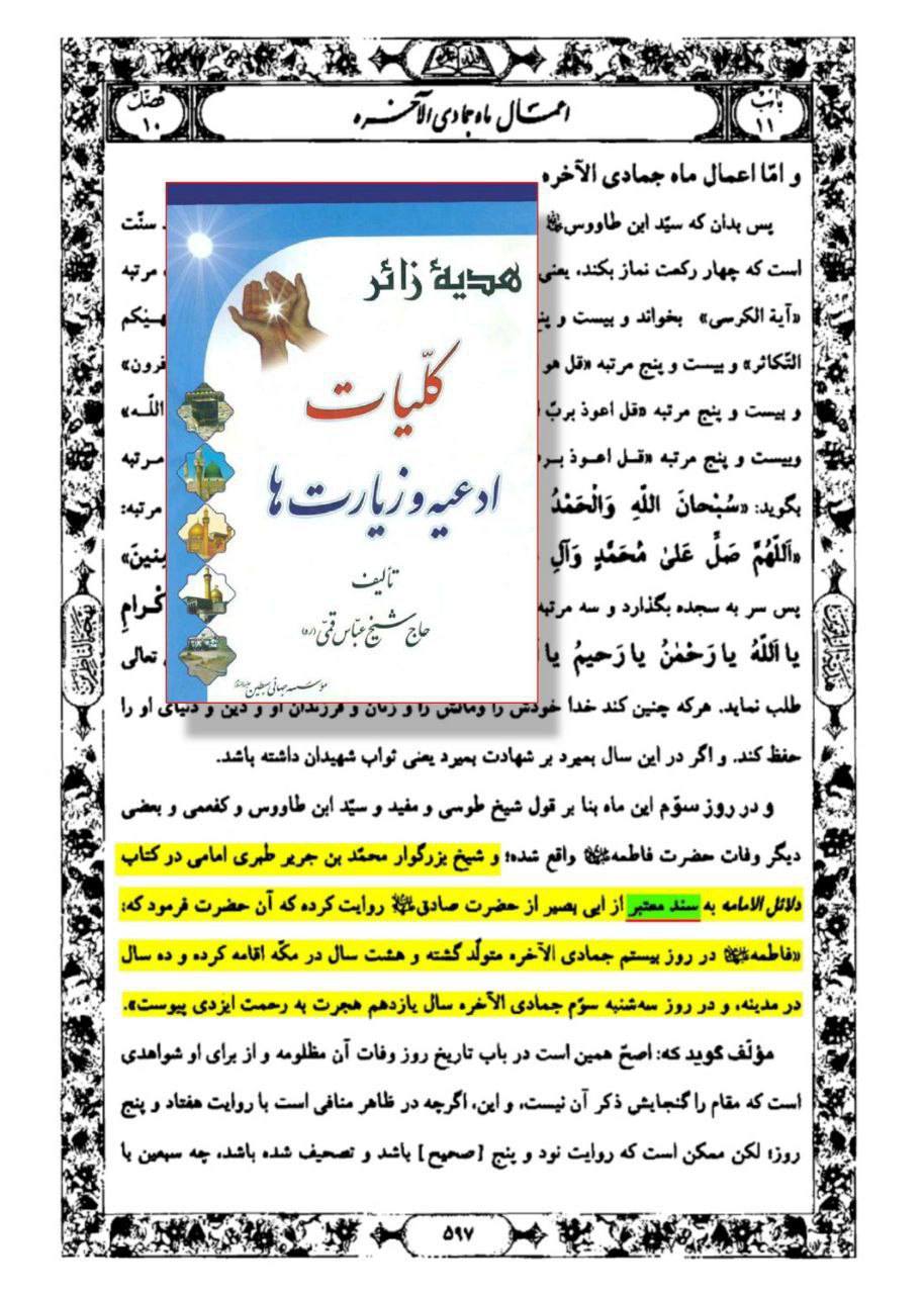شہادت و مظلومیت زھراءؐ پرصحیح سند روایت post-2/3