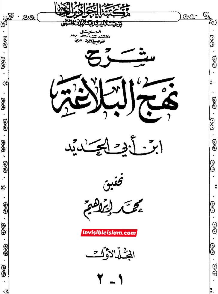 تابعی اور امامِ اہل سنت “شَعْبی” (عامر بن شَرَاحیل) کی روایت، معتبر سند کے ساتھ