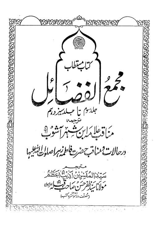 امام حسنؑ کے جنازے پر تیر