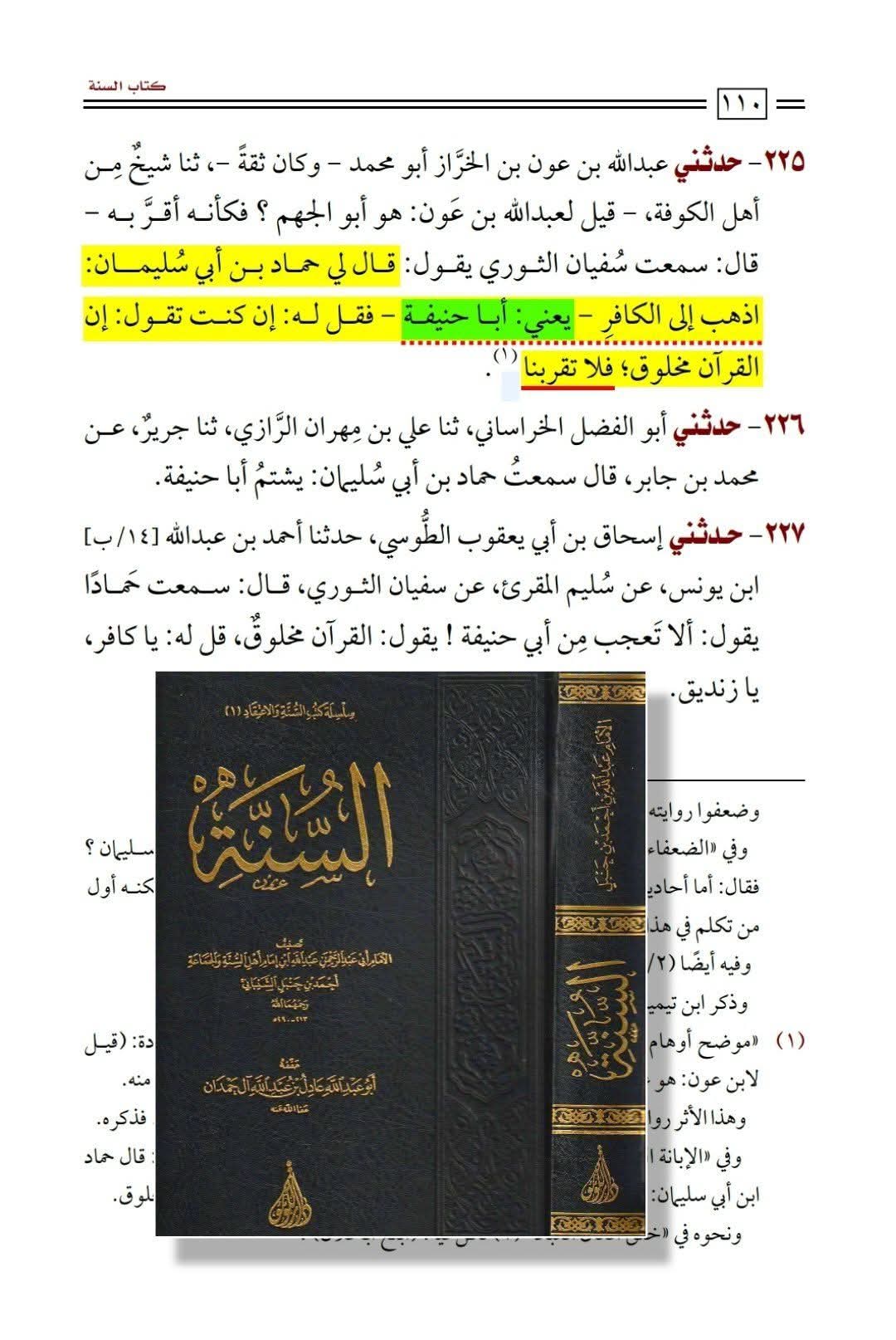 ابوحنیفہ — امامِ اعظم یا کافرِ اعظم؟