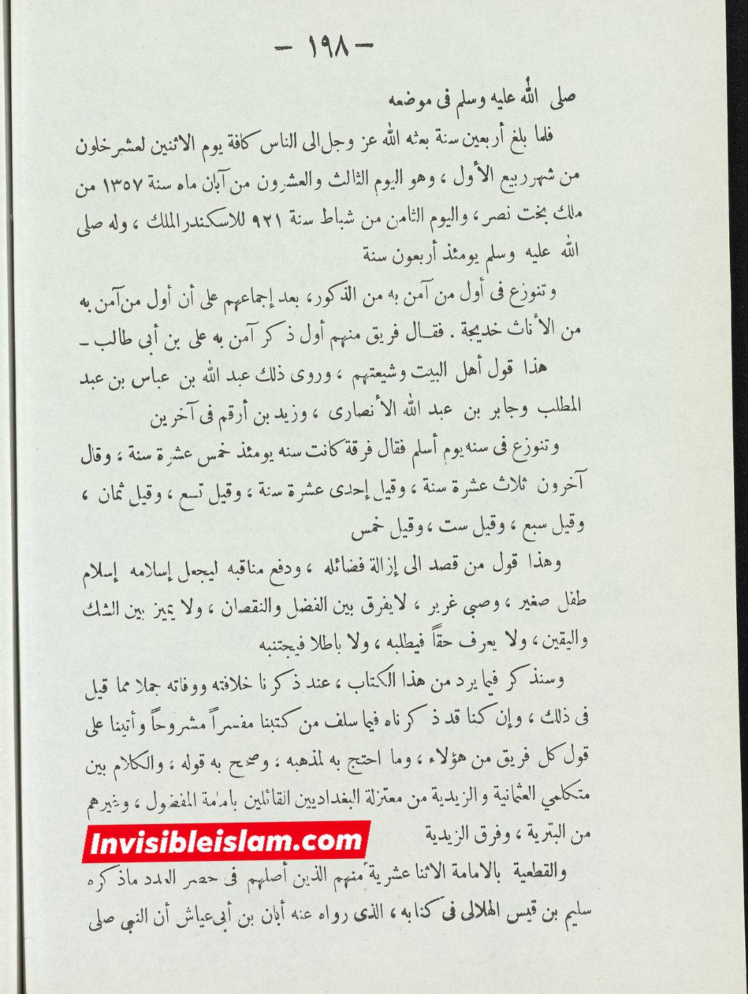 کتاب سلیم بن قیس پر شیخ حلی و تستری کا نظریہ  اور دیگر فقہ و اصول کے علماء کا کتاب سلیم کی طرف رجوع کرنا