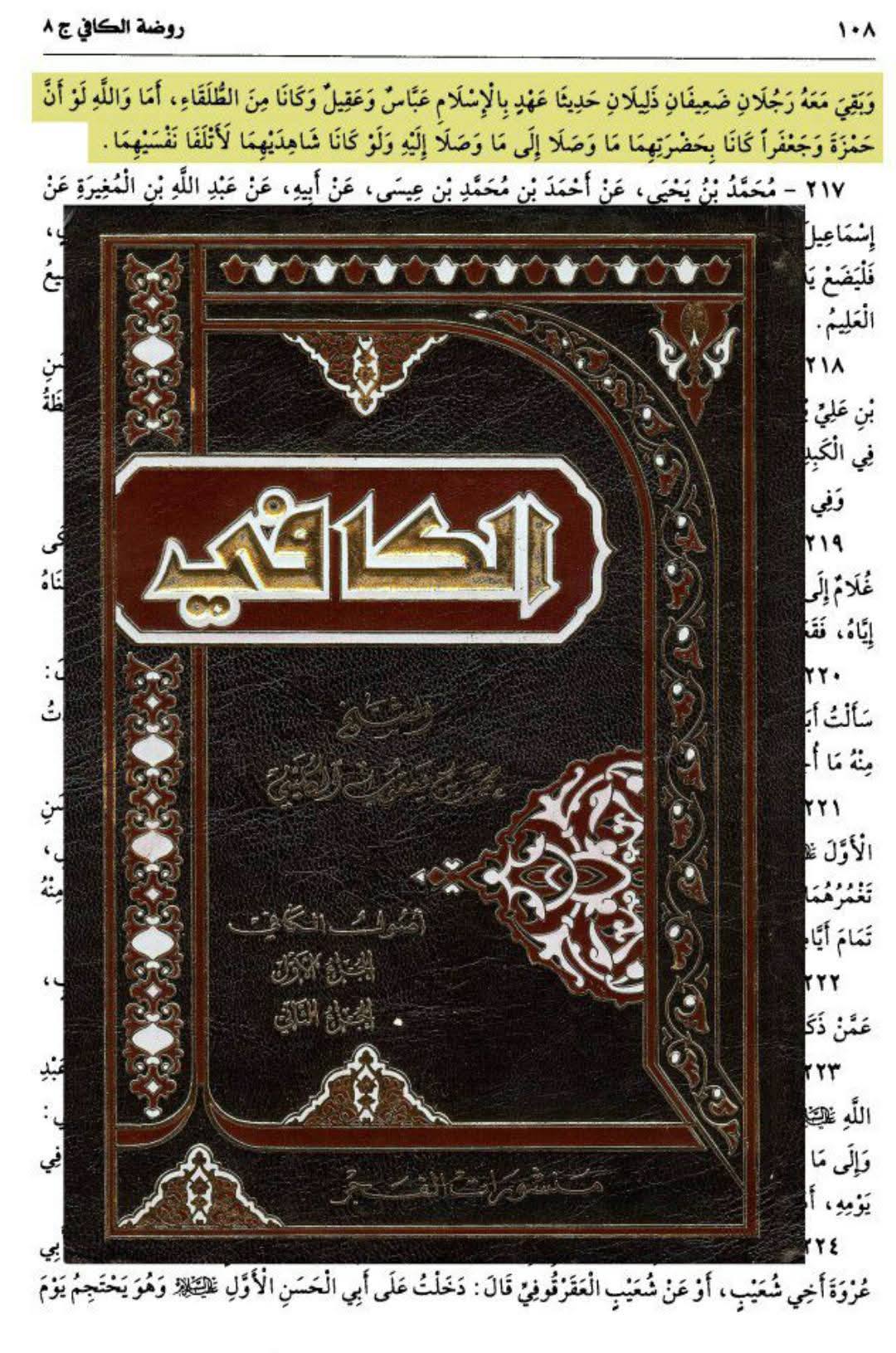 اگر حمزہ اور جعفر موجود ہوتے…