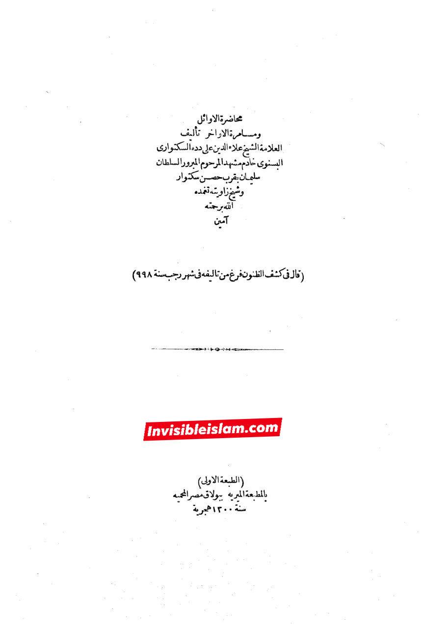 دیگر اہلسنت علماء post-1