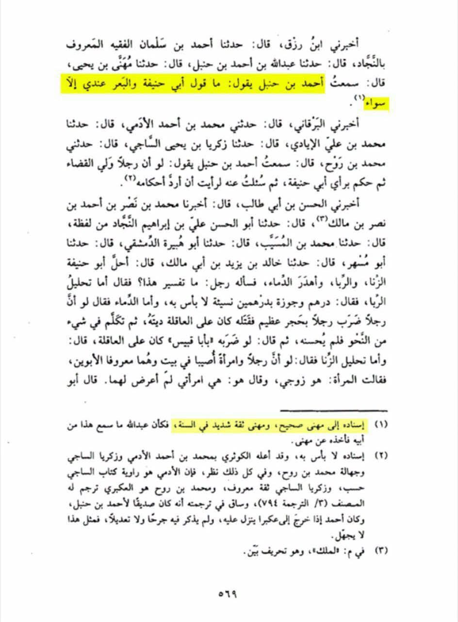 امام احمد بن حنبل کے نزدیک ابو حنیفہ کے قول کی اہمیت؟