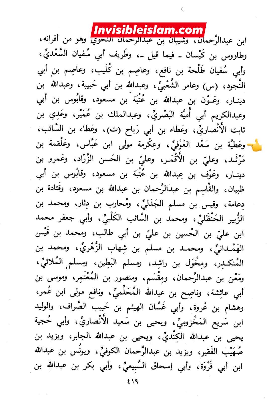 عطیہ بن سعد العوفی (ابو حنیفہ کا شاگرد)
