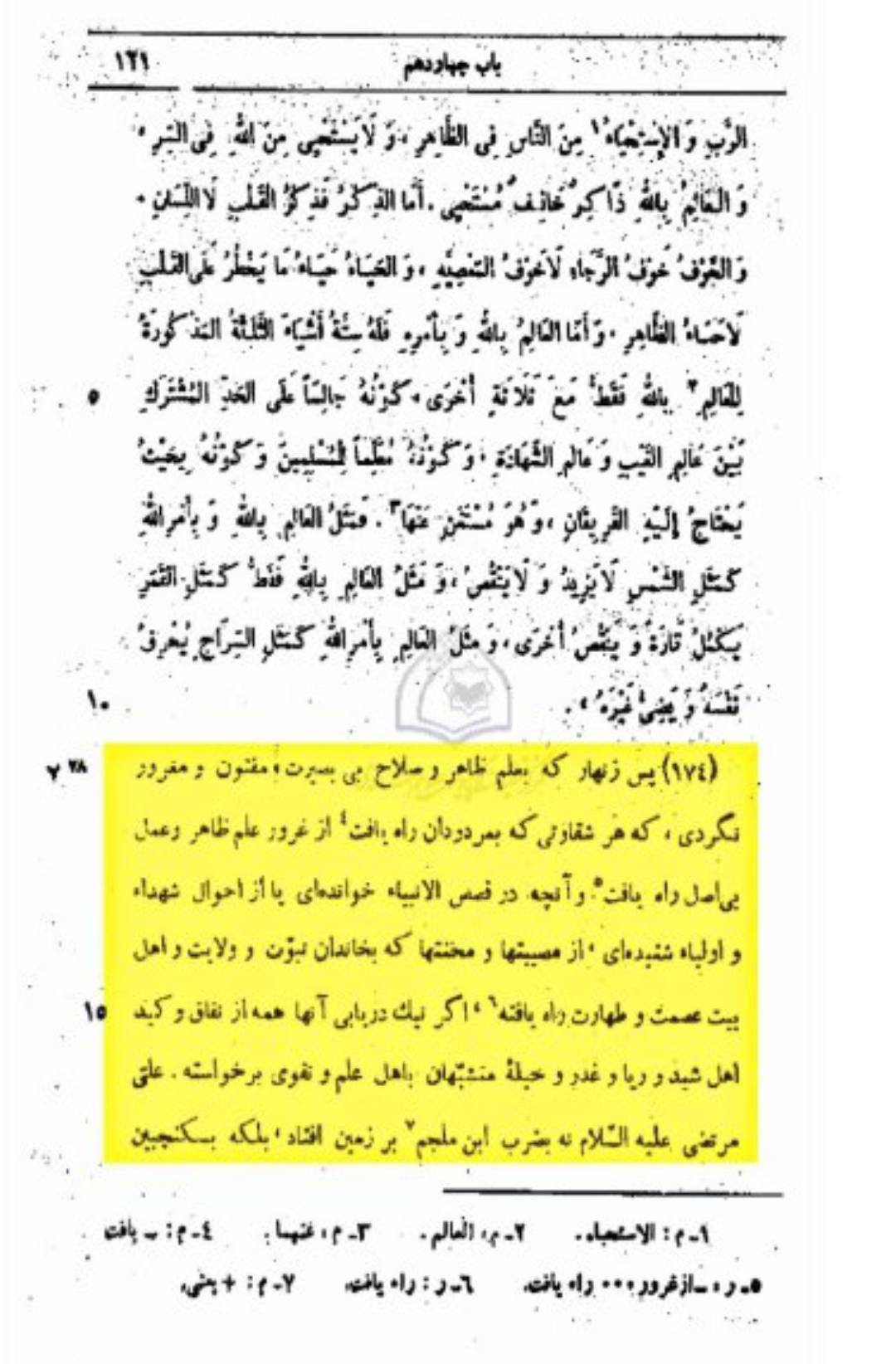 سقیفہ تا کربلا