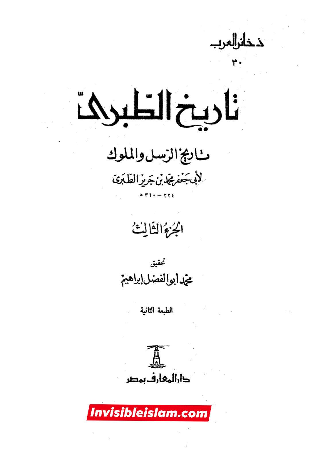 فدک، رسولِ اللہ ص  کی ذاتی ملکیت