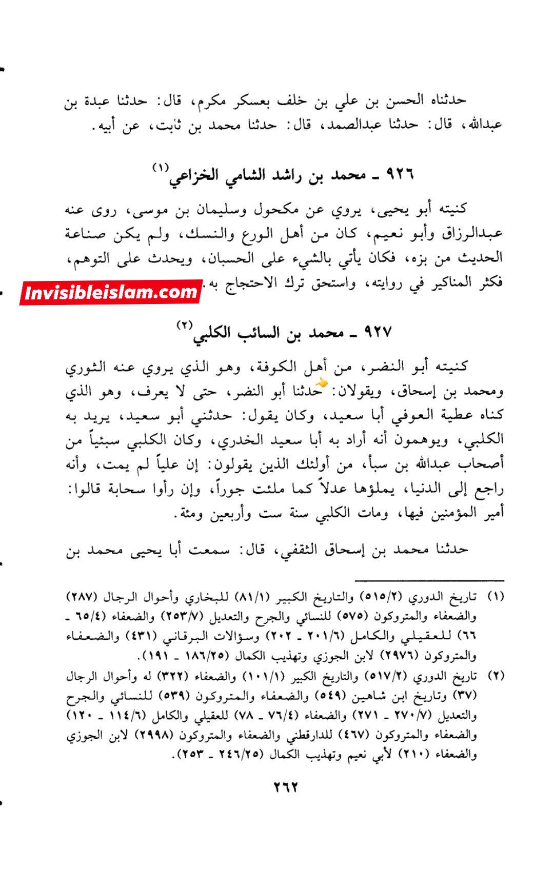 کیا عطیہ بن سعد تدلیس کرتا تھا؟