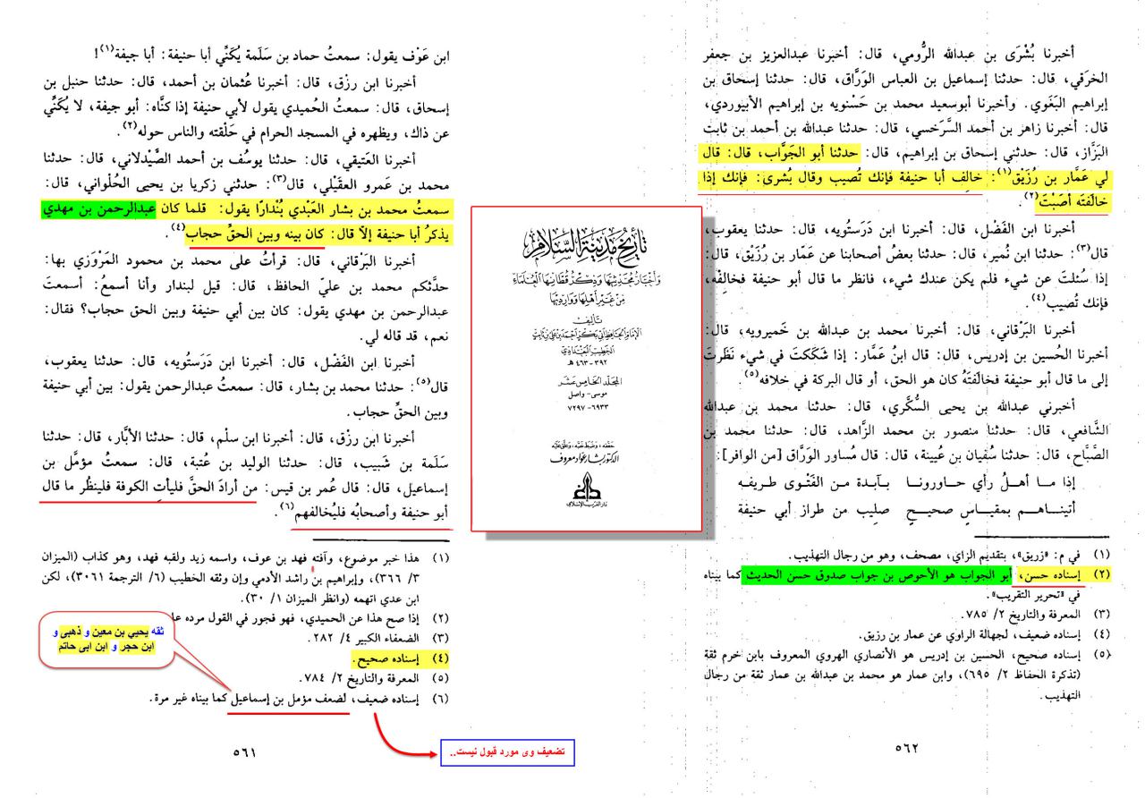 ابو حنیفہ کی مخالفت کرو... حق کا راستہ تلاش کرو: