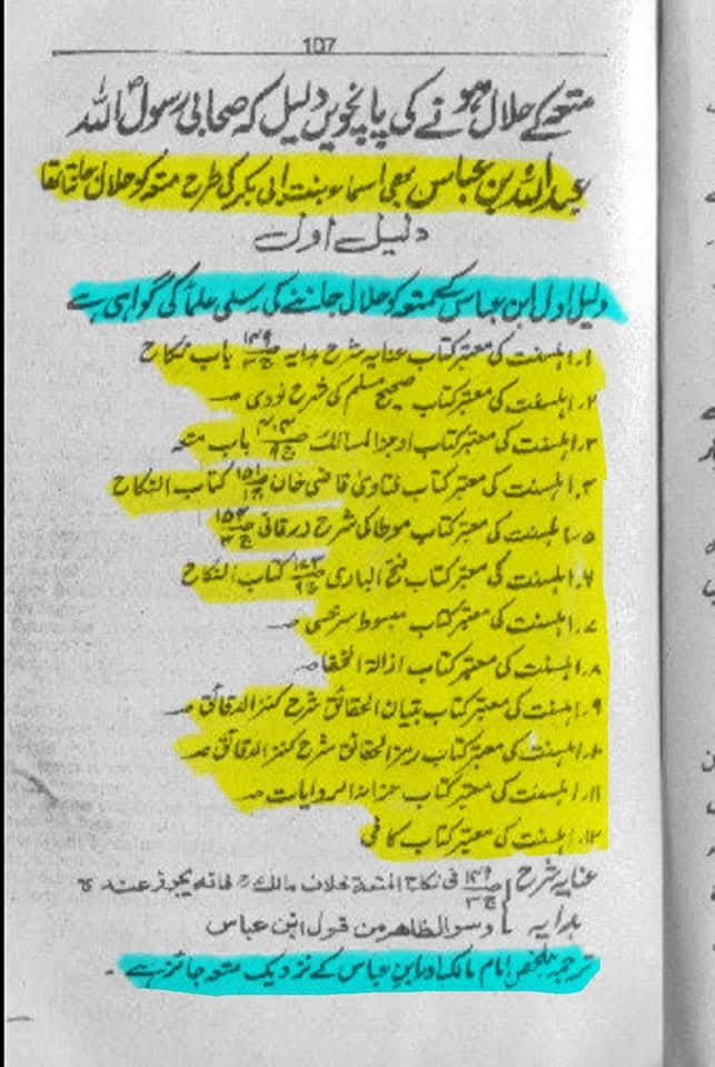 "عقدِ متعہ کا تحقیقی جائزہ اھلسنت کتب سے"