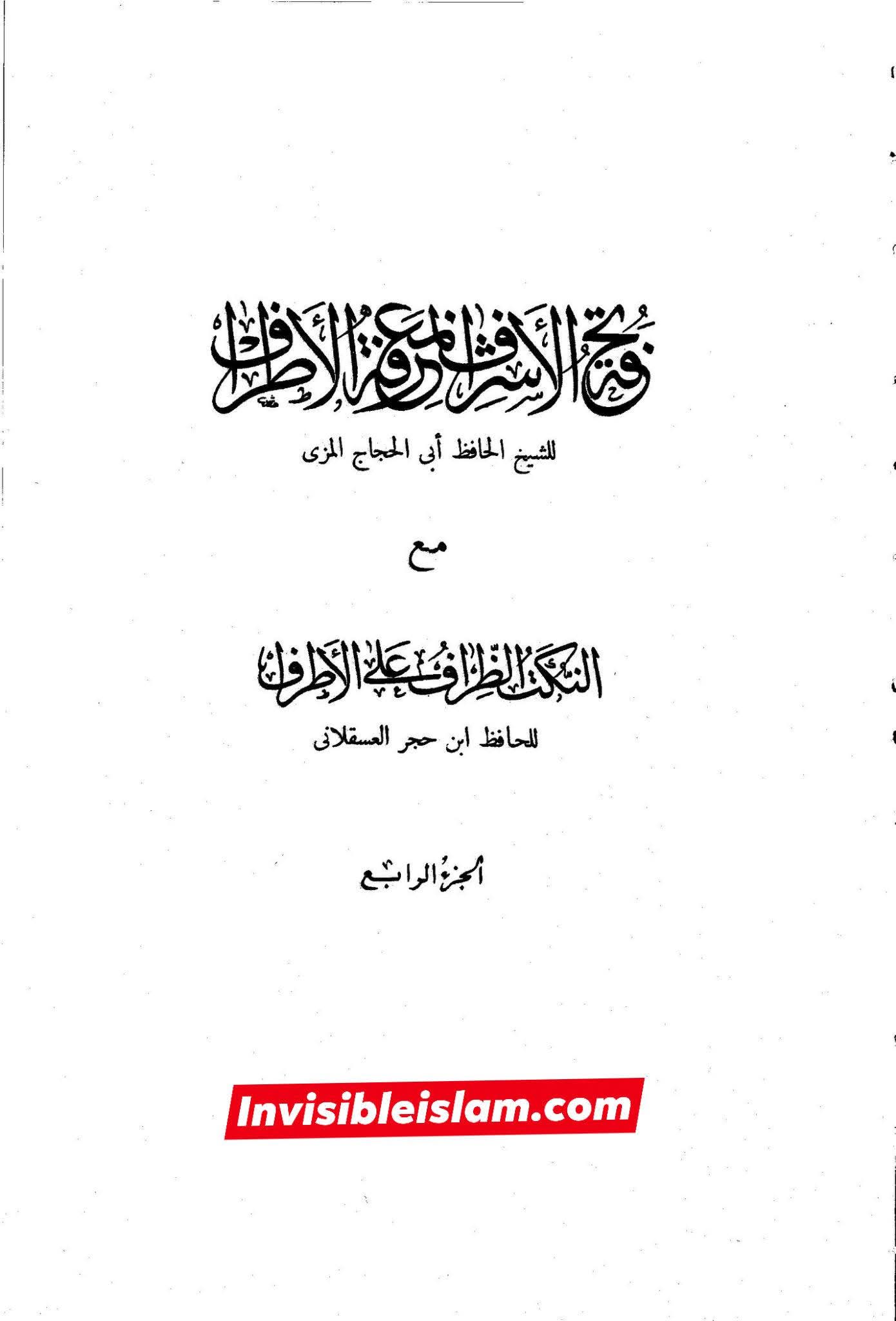 جعلی حدیث