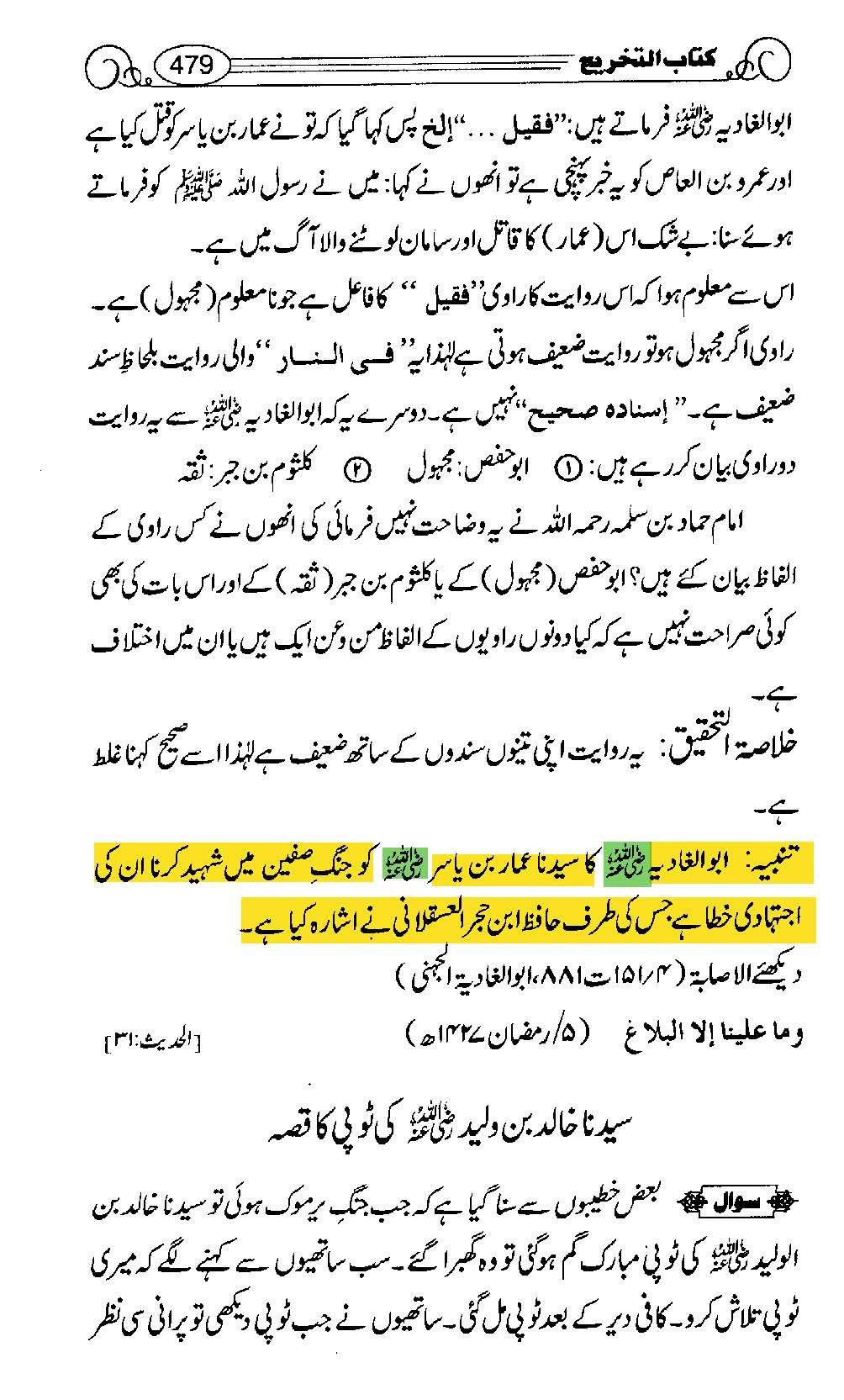 فقہ عمری میں ابو الغادیہ سے اجتہادی خطاء ہوئی