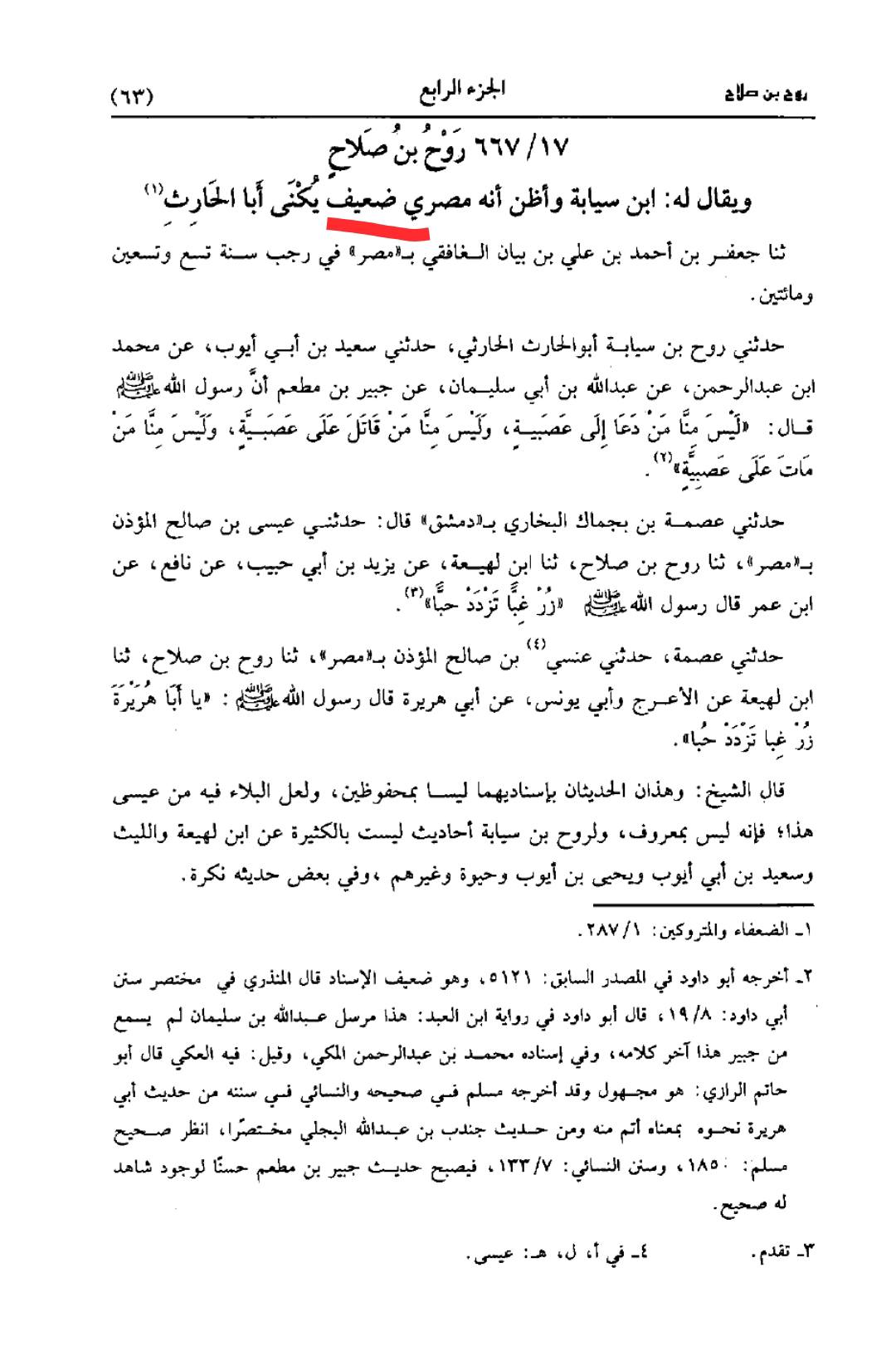حکیم بن حزام کا خانۂ کعبہ میں پیدا ہونا ایک غلط اور من گھڑت قصہ ہے، جس کی کوئی قابلِ اعتماد حیثیت نہیں