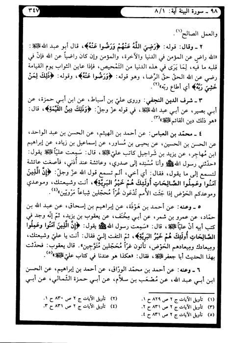 شیعہ ہی کامیاب اور خیر البریہ ہیں