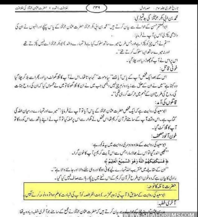 عثمان پر عزاداری