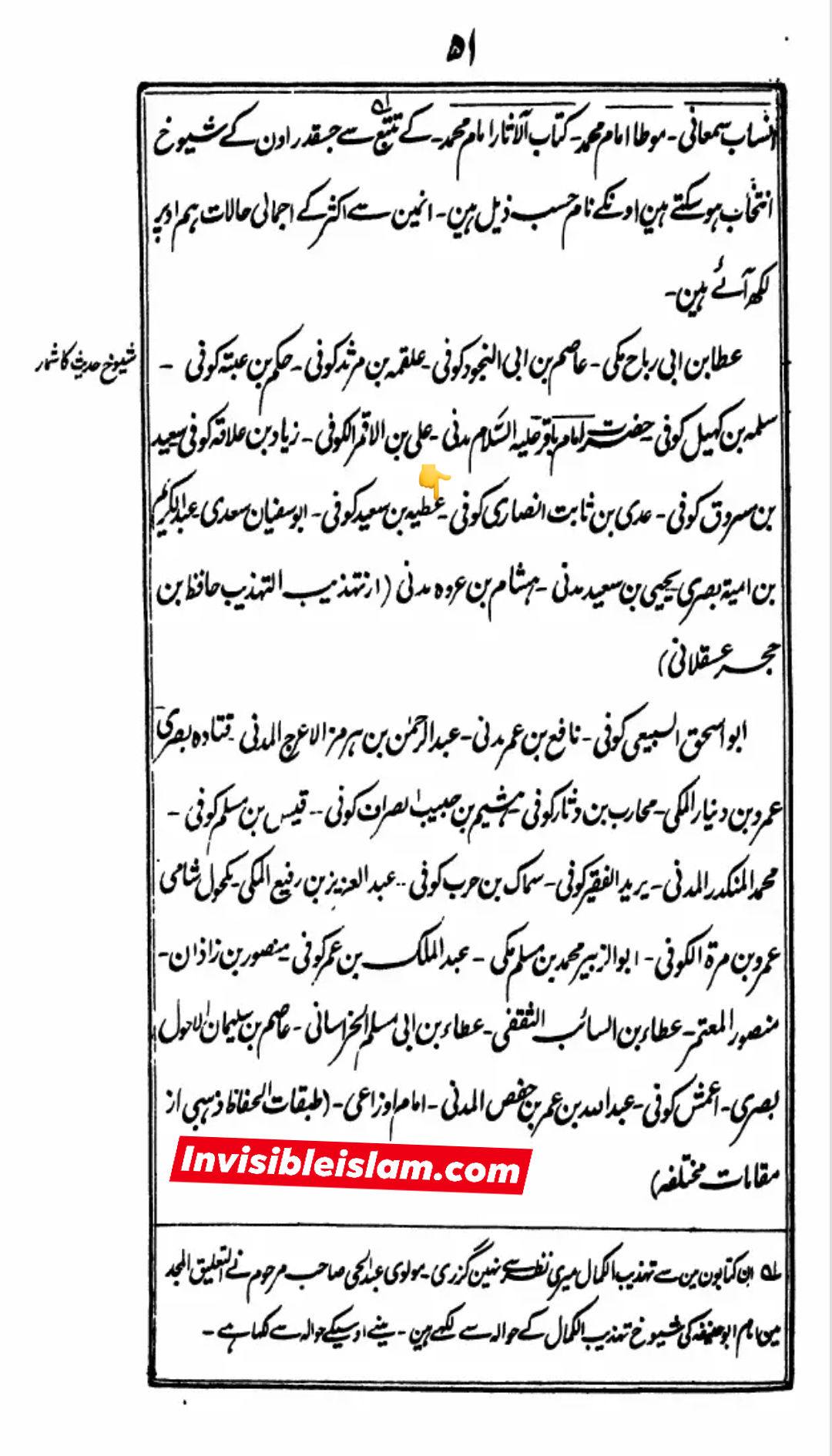 عطیہ بن سعد العوفی (ابو حنیفہ کا شاگرد)