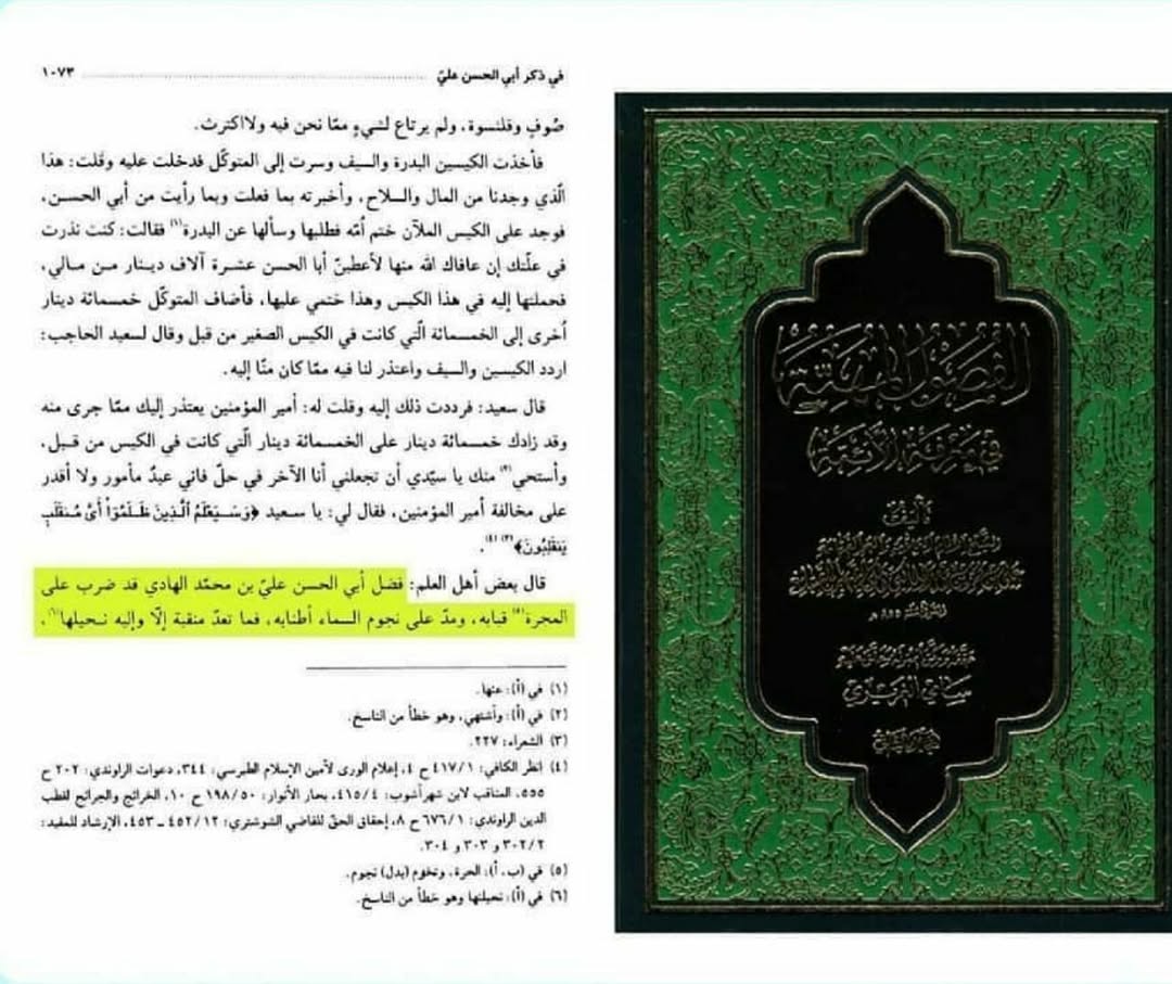 کائنات پر محیط فضائلِ امام علی النقیؑ