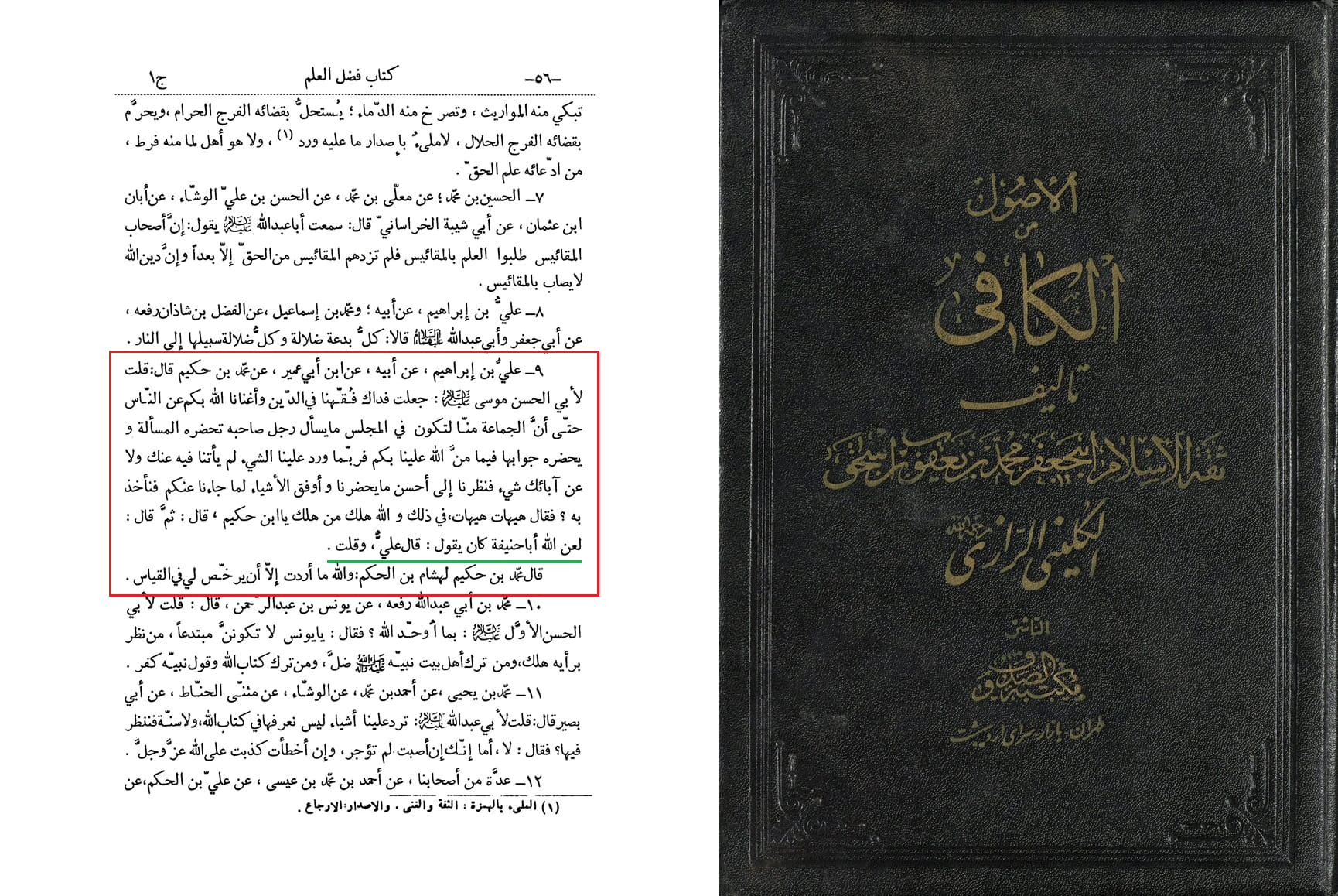 امام موسیٰ کاظم علیہ سلام کی ابو حنیفہ پر لعنت