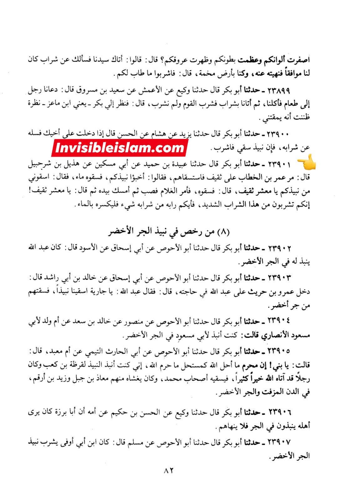 زید بن علی شراب پیتے تھے ?