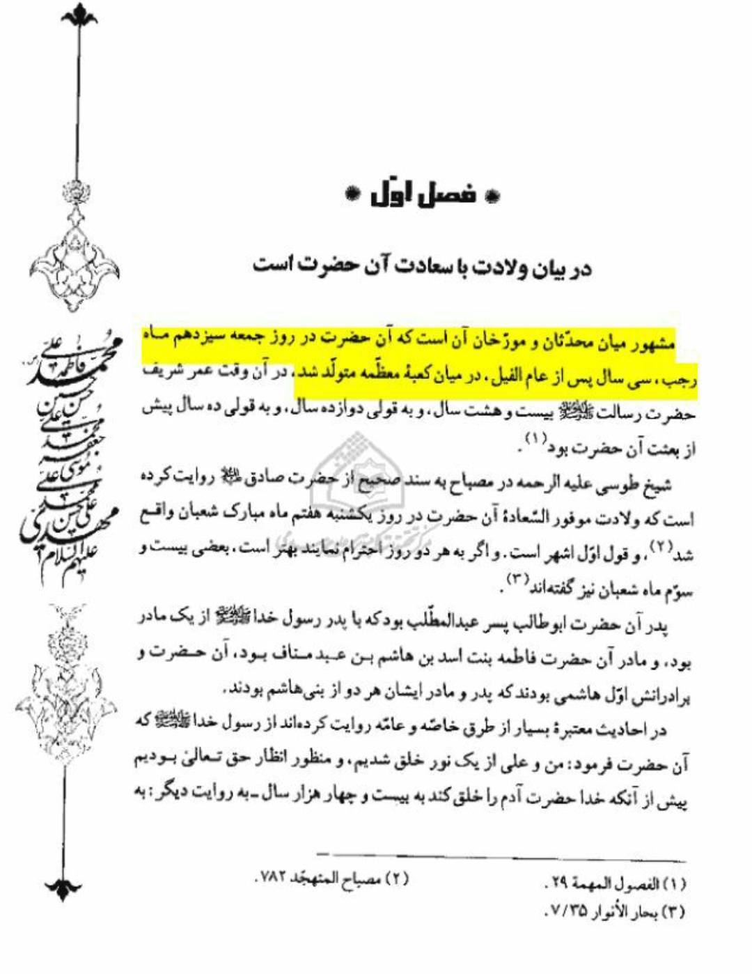 علامہ مجلسی رحمہ اللہ