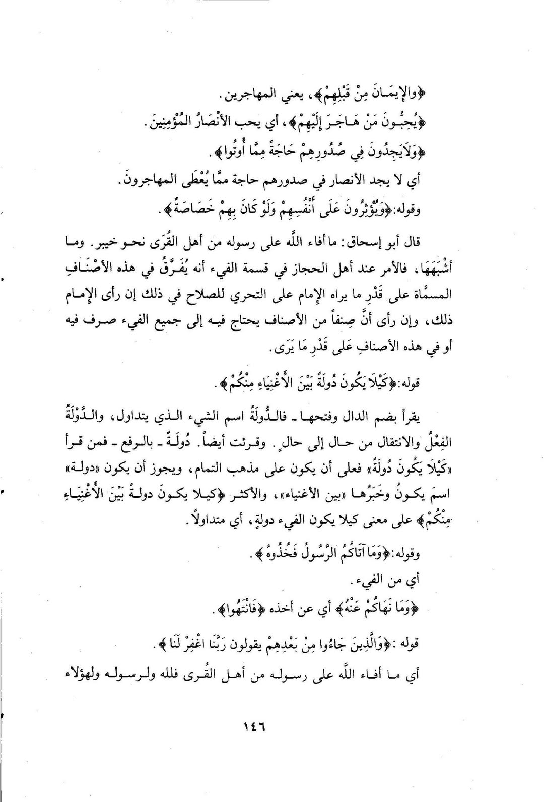 باغ فدک اور سورہ الحشر کے مطابق تقسیم؟