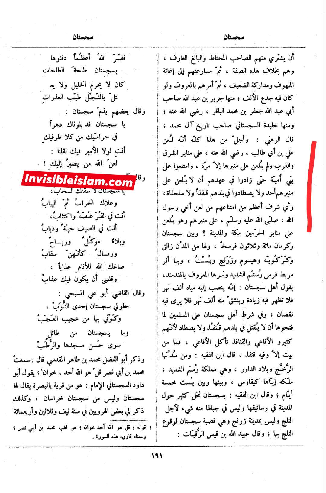 معاویہ نے ایسی حکومت قائم کی تھی کہ اس کی بنیاد ہی علی عليه السلام کو گالیاں دینے  پر کھڑی تھی