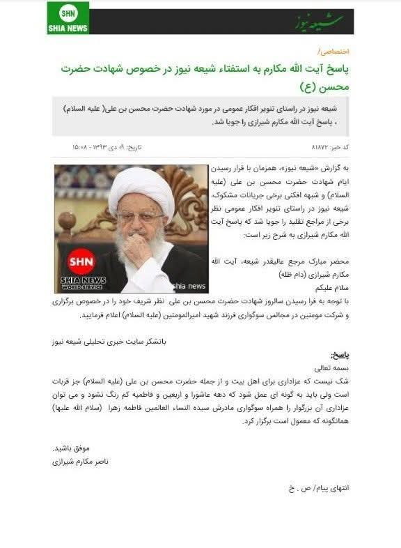 ایام محسنیہؑ اور علماء