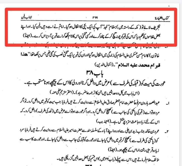 روایات اہل بیت ع کے مطابق قبر کا پختہ کرنا جائز ہے