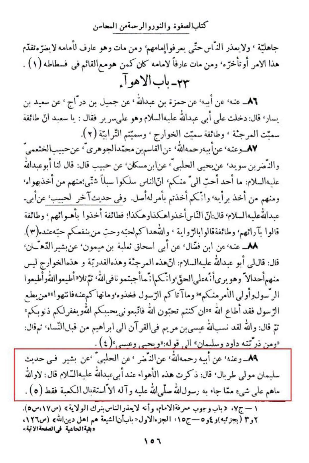 مخالفین کے ساتھ اشتراک صرف قبلہ رُخ ہونے کی حد تک