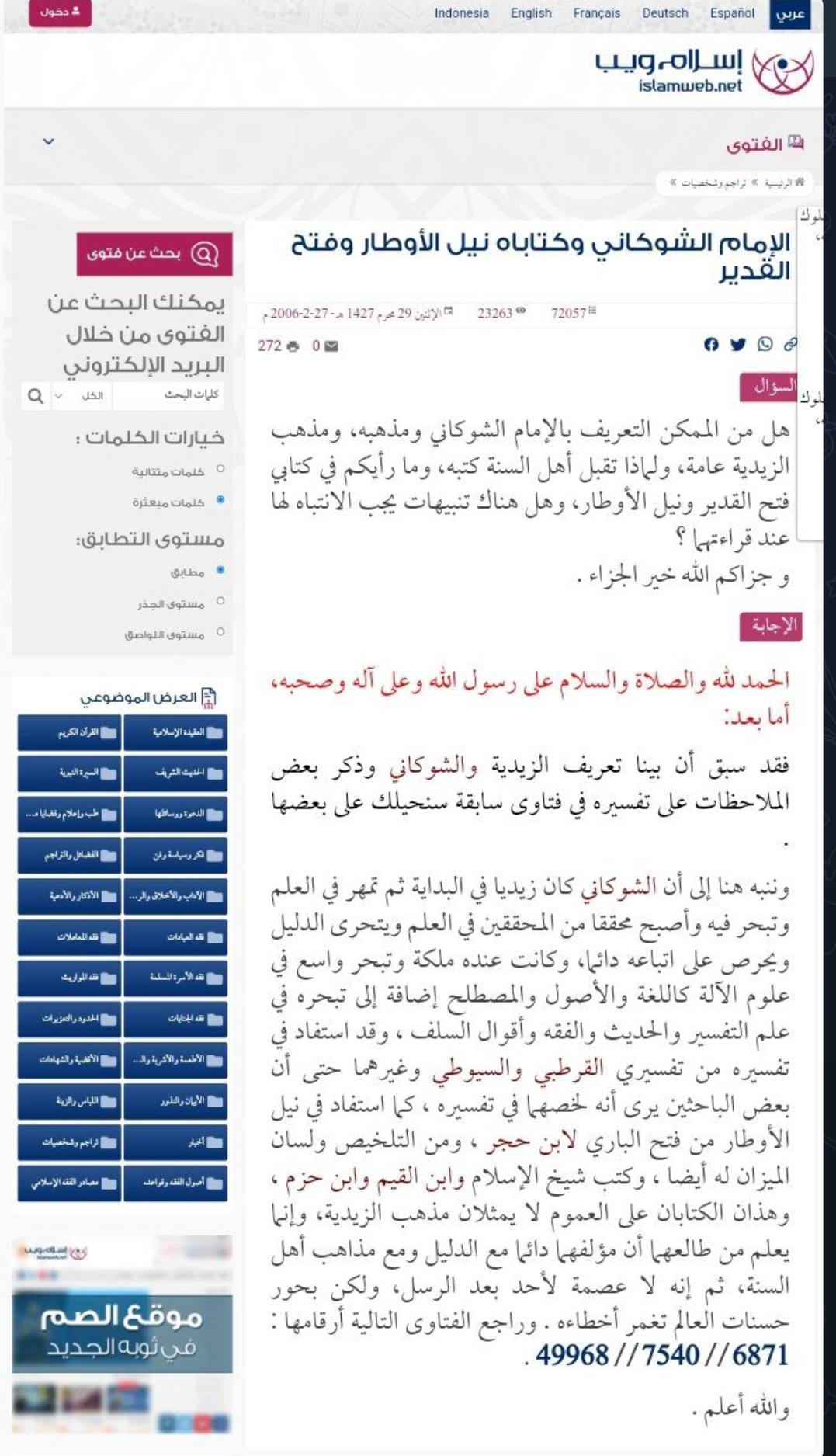 در زہرا سلام اللہ پر حملہ اور دھمکی از کتب مسلک زیدیہ Post-4