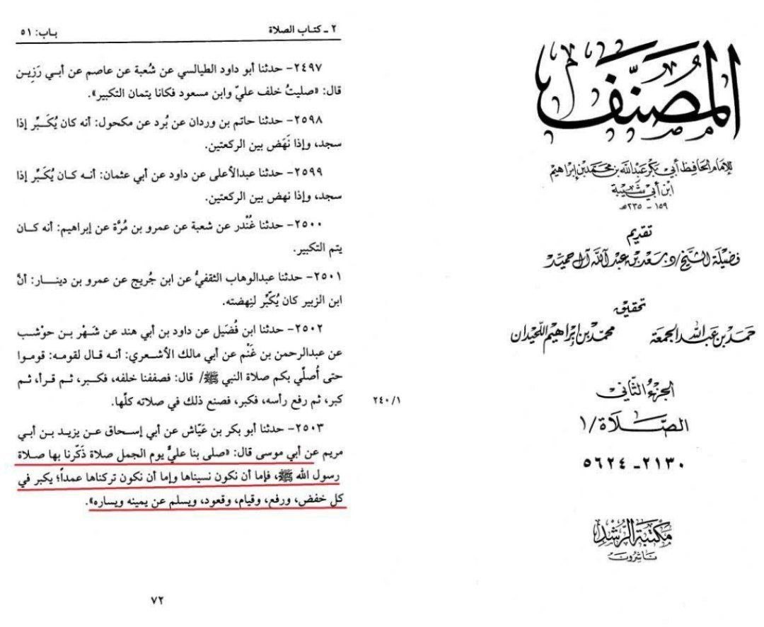 حضرت علیؑ نے جنگِ جمل کے دن ایک نماز پڑھائی