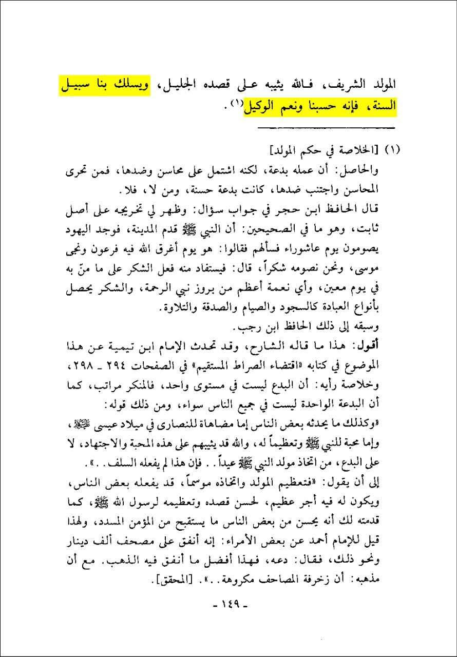 میلاد رسول ﷺ اور دیوبند نظریہ
