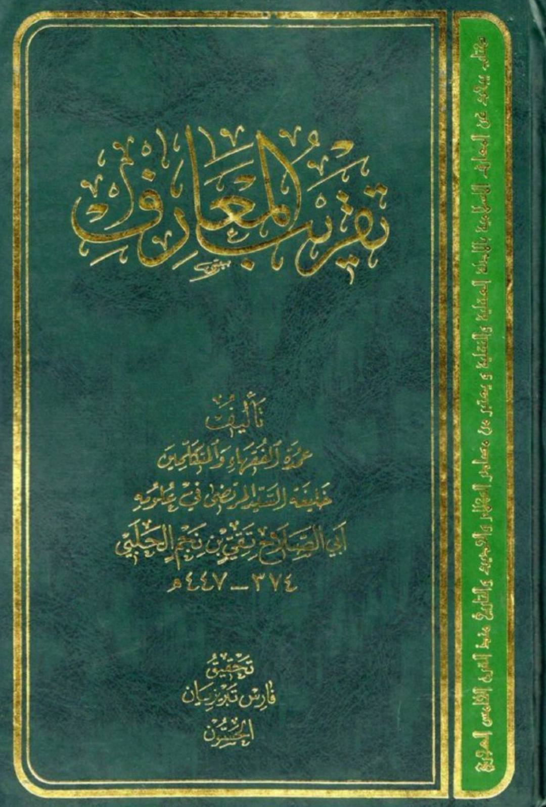 سقیفہ تا کربلا