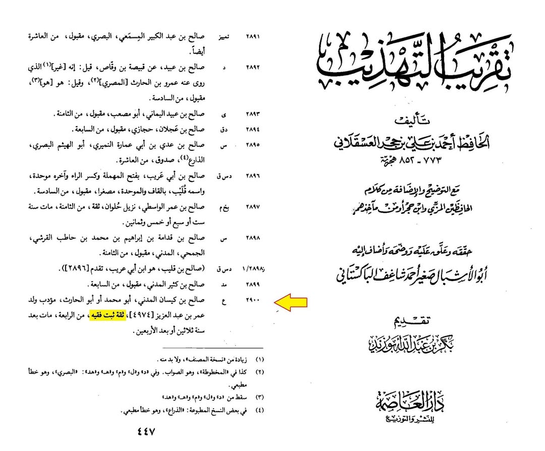 ابوبکر کا اعتراف جرم