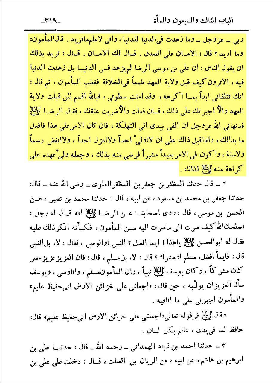 امام رضاع  کی ولی عہدی