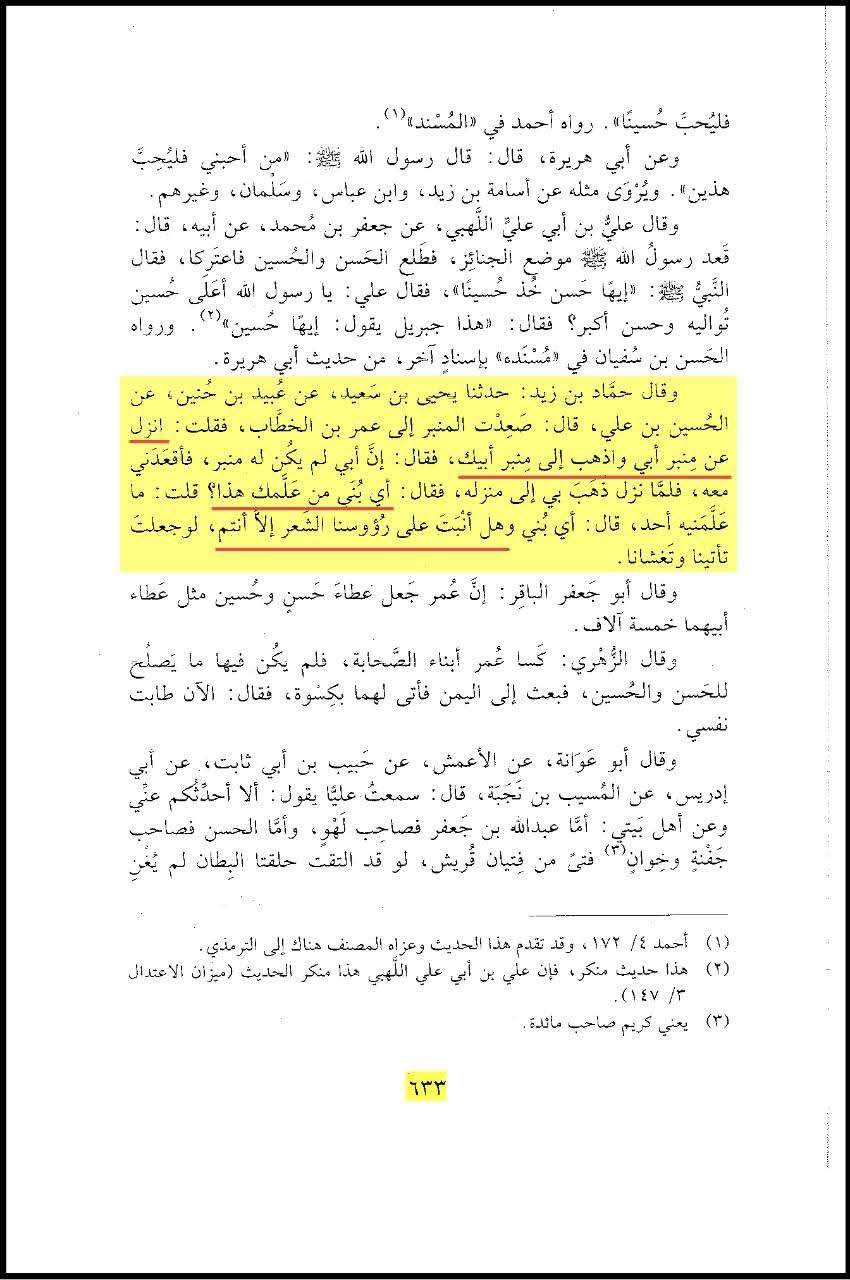 امام حسین ع نے عمر کو منبر سے اتارا