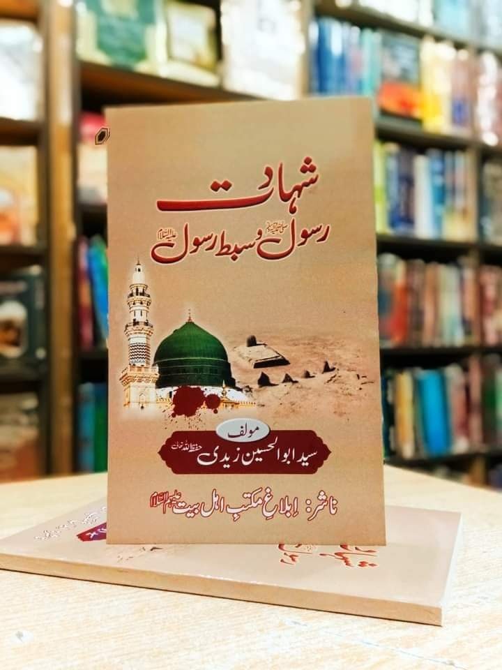 کتب ادارہ ابلاغ مکتب اہل بیت ع