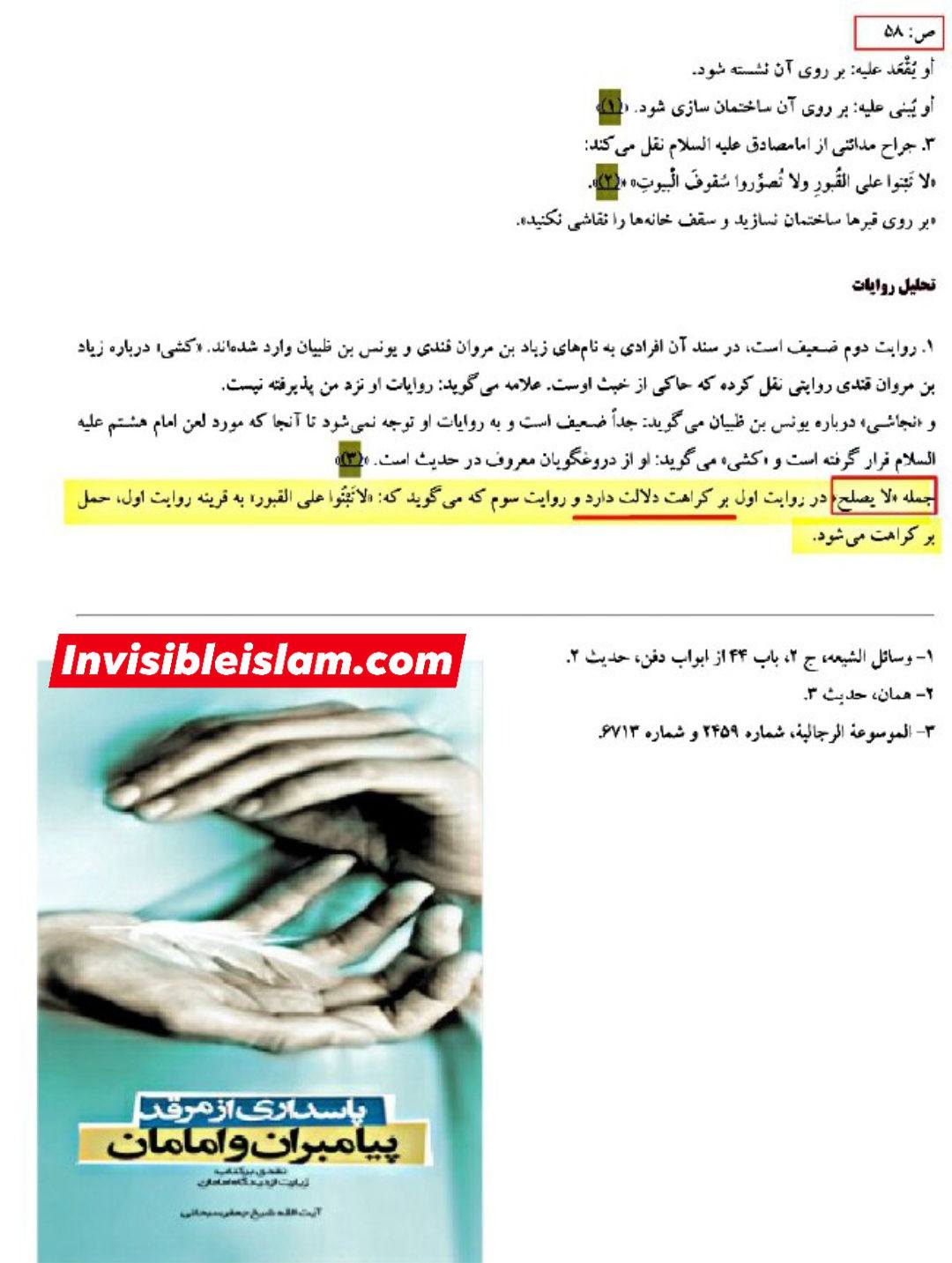 چند ضعیف روایات