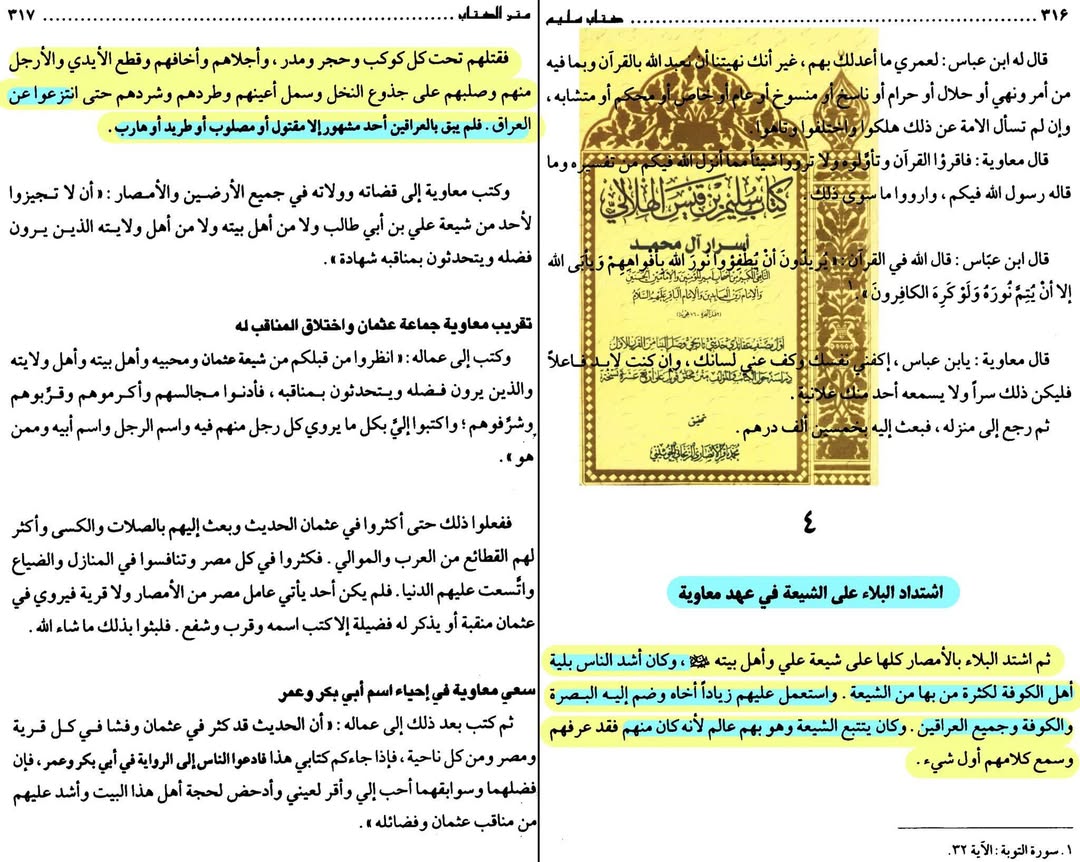 شیعان علی ع قاتل نہیں -  بلکہ شیعان علی ع کا کوفہ و کربلا میں قتل ہوا post.2