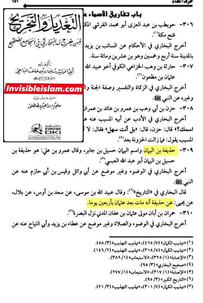 جب حضرت حذیفہؓ کو عثمان کے قتل کی خبر ملی