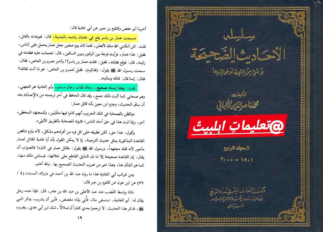قاتلین عمار بن یاسر رض