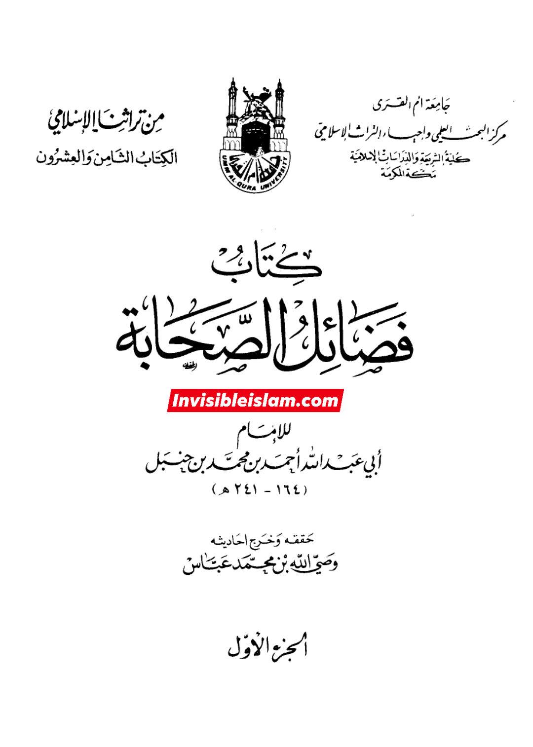 بنی امیہ اور احادیث کے ساتھ کھیل