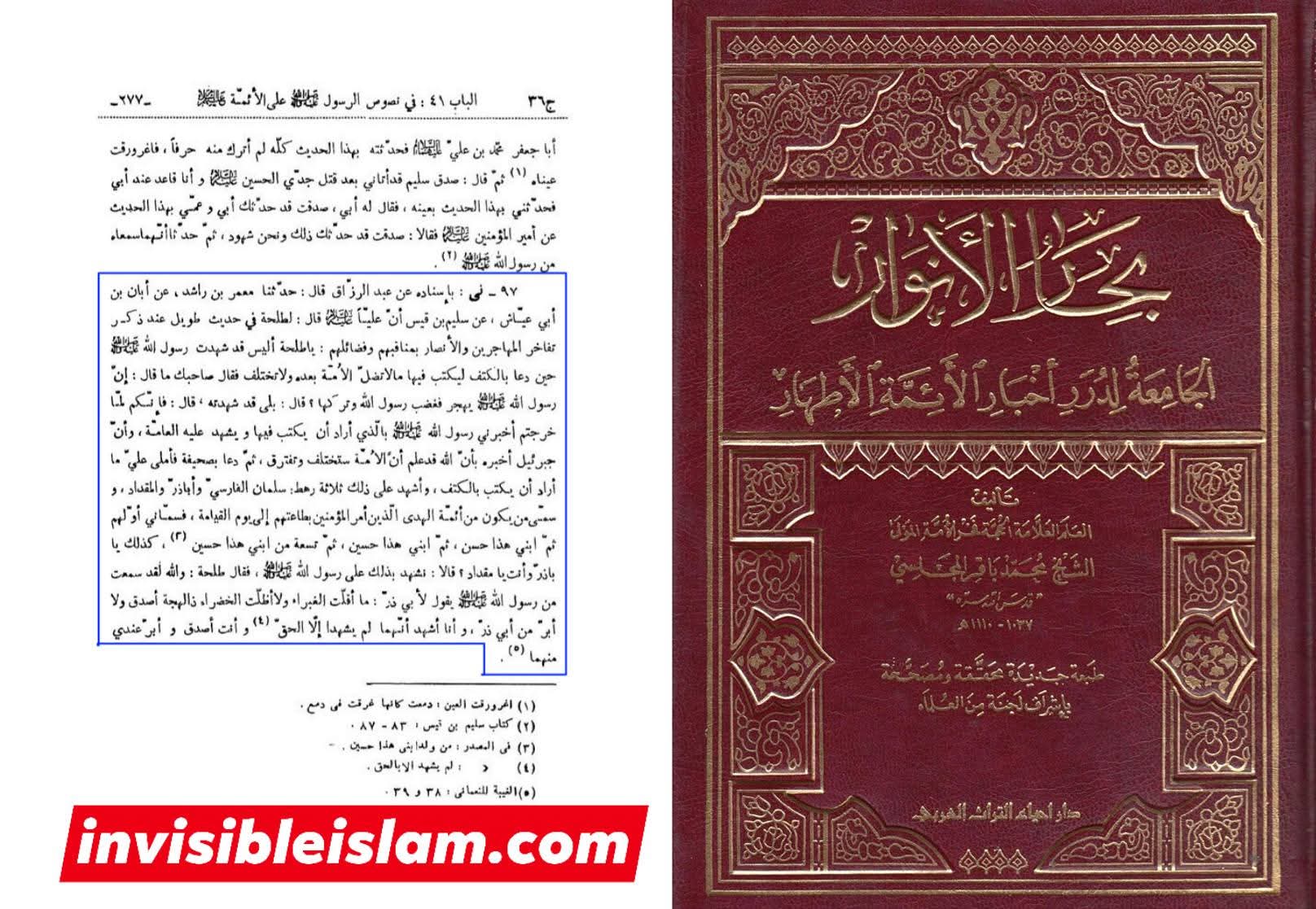 حدیث قرطاس شیعہ کتب سے
