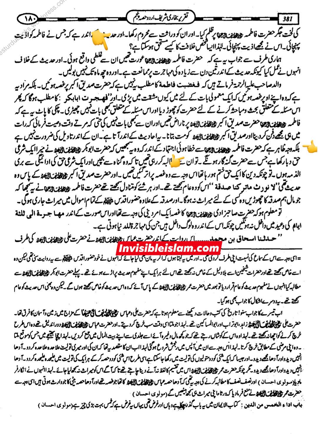 کیا سیدہ ص یہ جعلی حدیث کہ ہم وراثت نہیں چھوڑتے سن کر رضامند ہو گئیں تھیں ؟