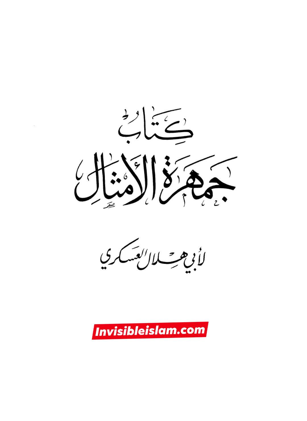 فدک کے معاملے پر نواصب  کا اہل بیتؑ کے بارے میں گستاخی