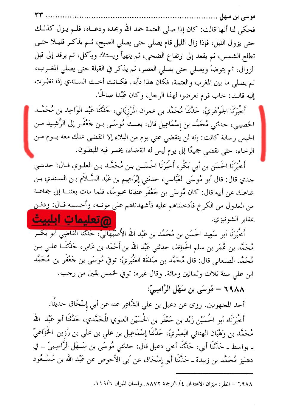 اُس دن باطل لوگ نقصان اٹھائیں گے