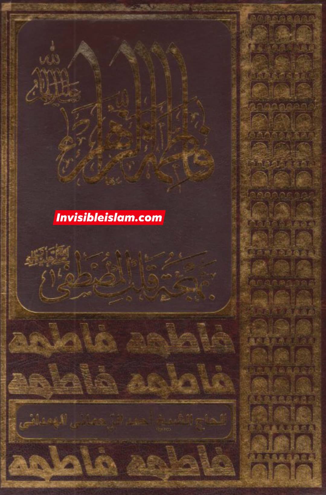 القاباتِ سیدہ زینب ص