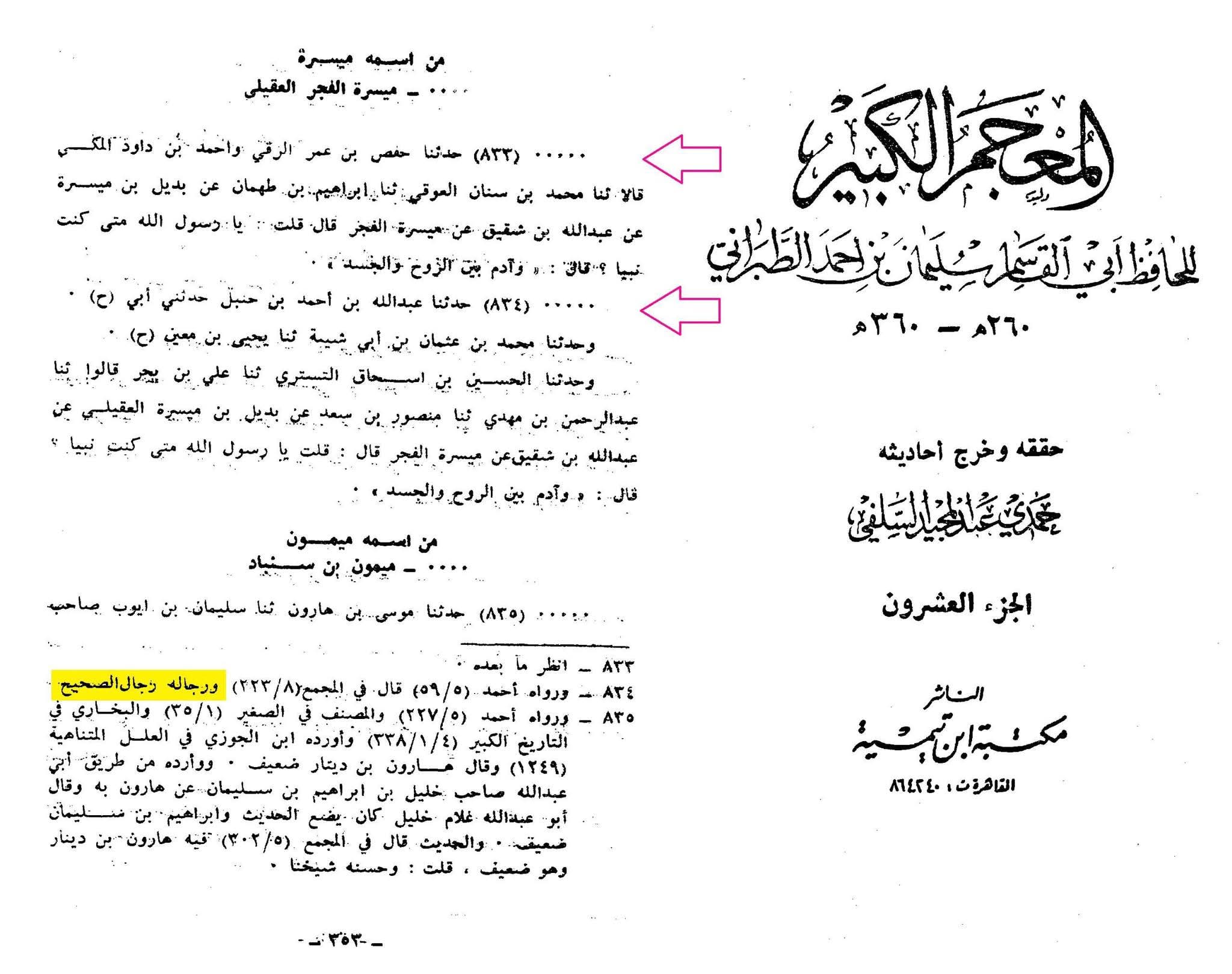 رسول ص تب بھی نبی تھے جب آدم و حوا پانی و مٹی کے درمیان تھے