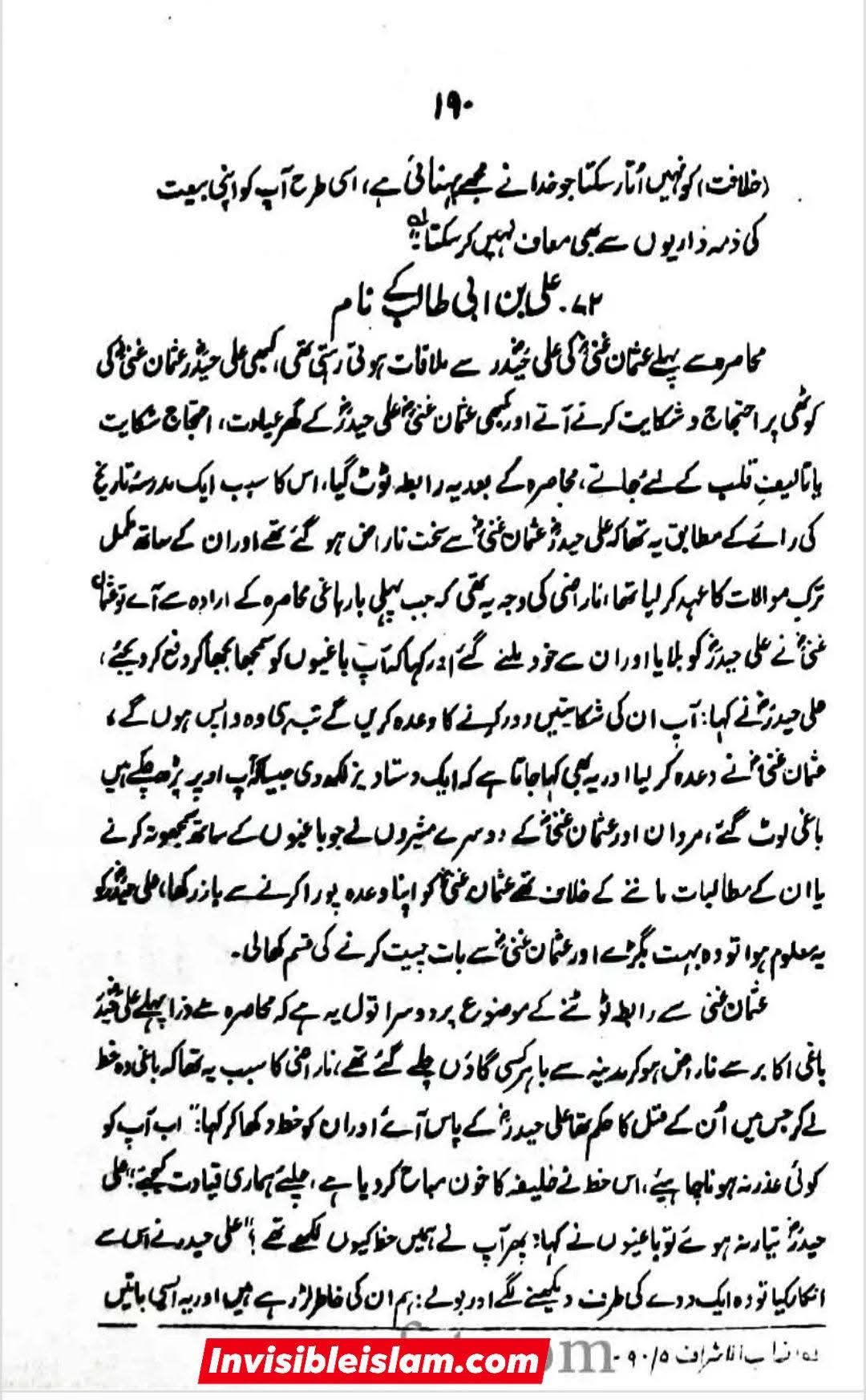 امام علی ع نے عثمان کی مدد کیوں نہیں کی